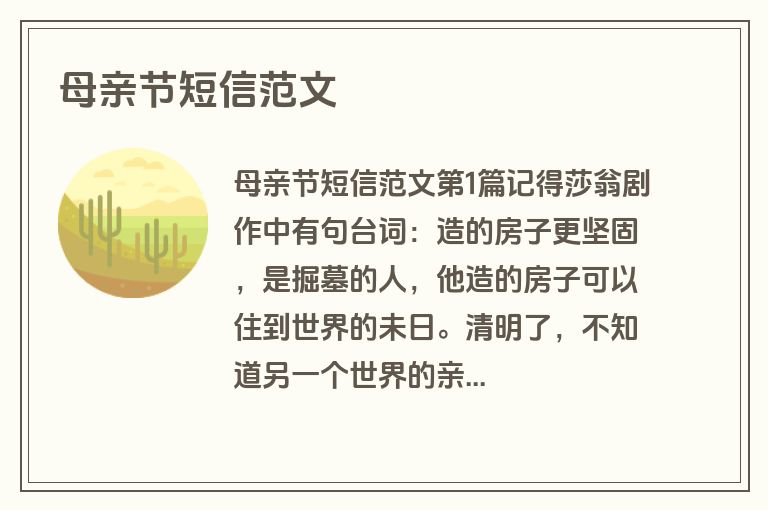 母亲节短信范文 母亲节短信范文