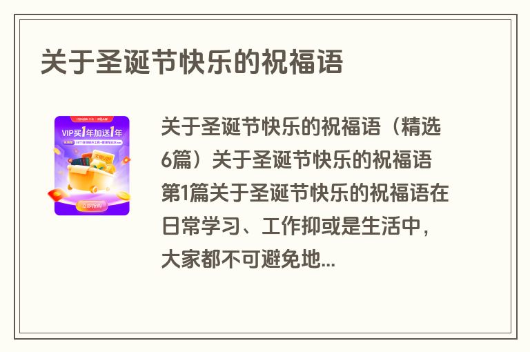 关于圣诞节快乐的祝福语