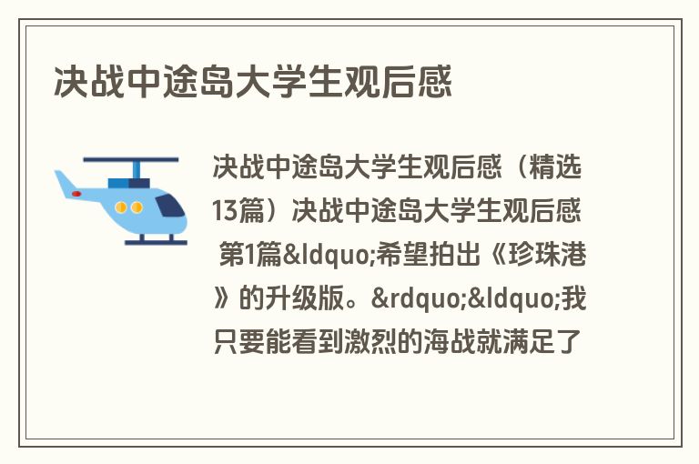 决战中途岛大学生观后感
