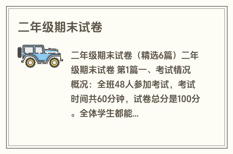二年级期末试卷