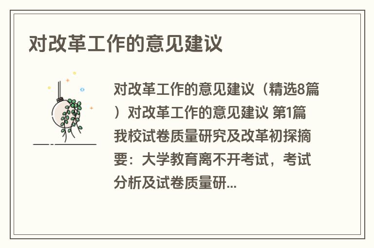 对改革工作的意见建议 对改革工作的意见建议