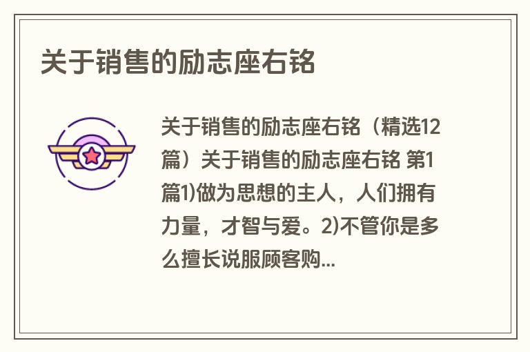 关于销售的励志座右铭