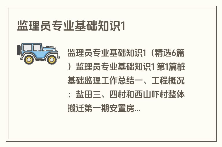 监理员专业基础知识1