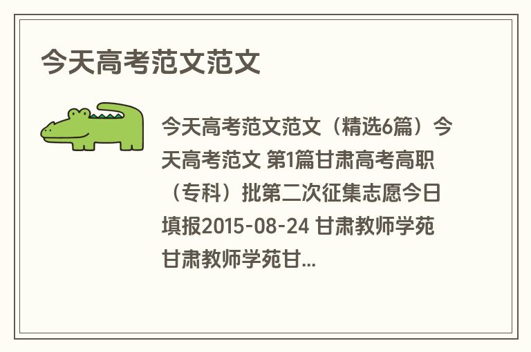 今天高考范文范文