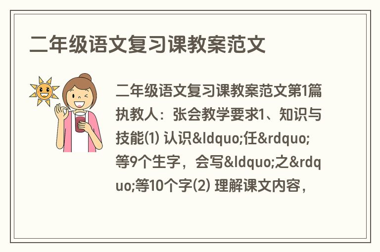 二年级语文复习课教案范文