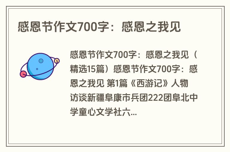 感恩节作文700字：感恩之我见