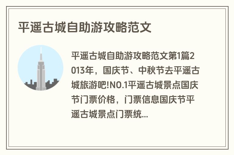 平遥古城自助游攻略范文