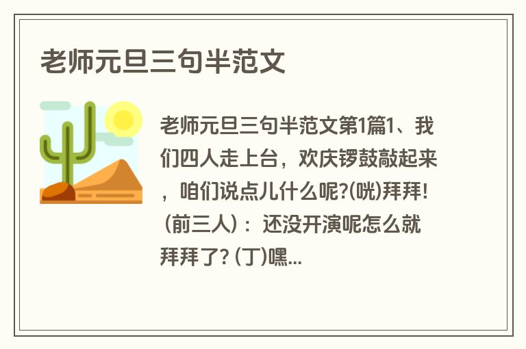 老师元旦三句半范文