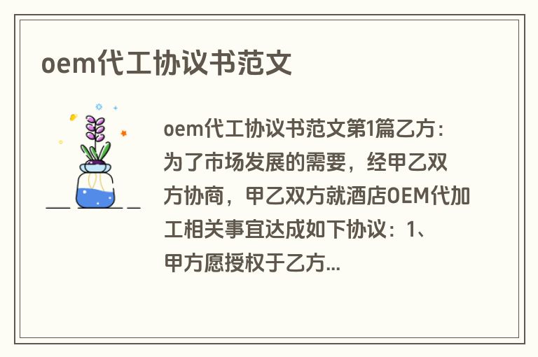 oem代工协议书范文