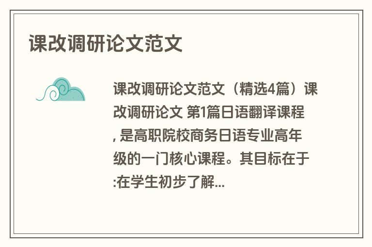 课改调研论文范文