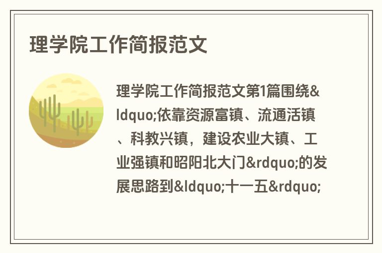 理学院工作简报范文