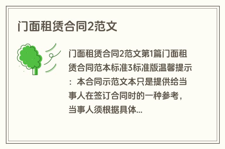 门面租赁合同2范文