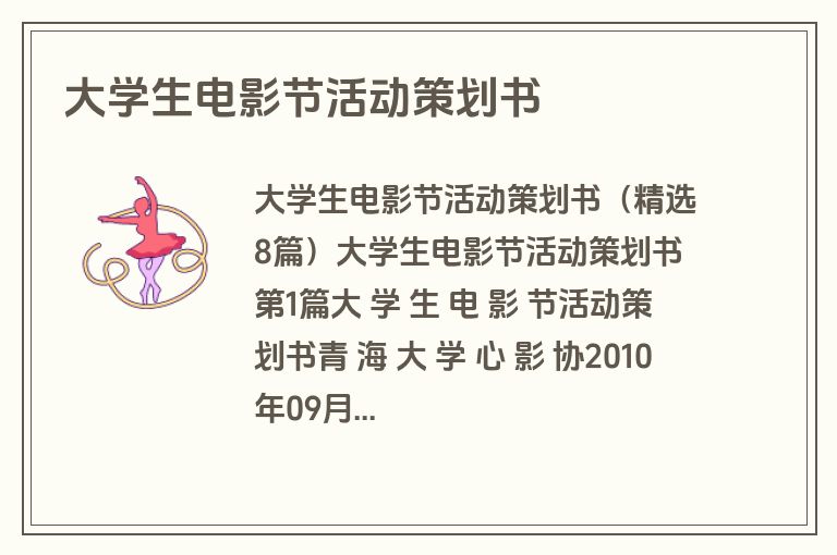 大学生电影节活动策划书