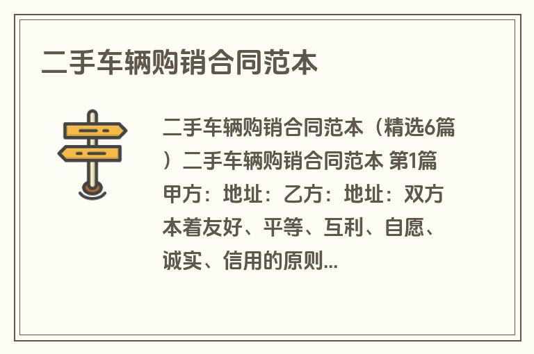 二手车辆购销合同范本