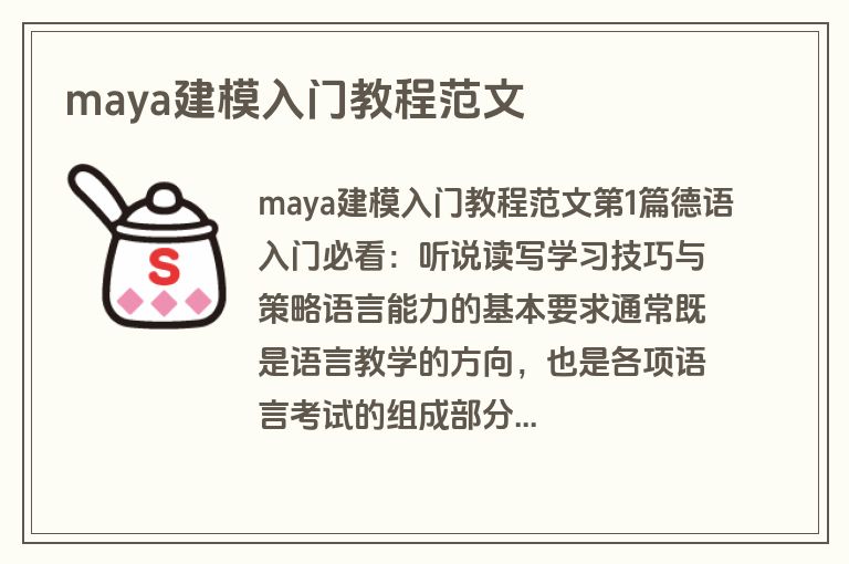 maya建模入门教程范文
