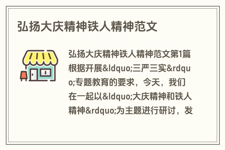 弘扬大庆精神铁人精神范文