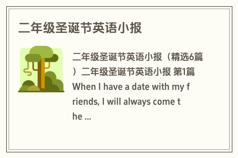 二年级圣诞节英语小报