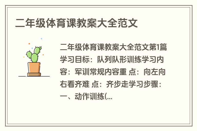 二年级体育课教案大全范文