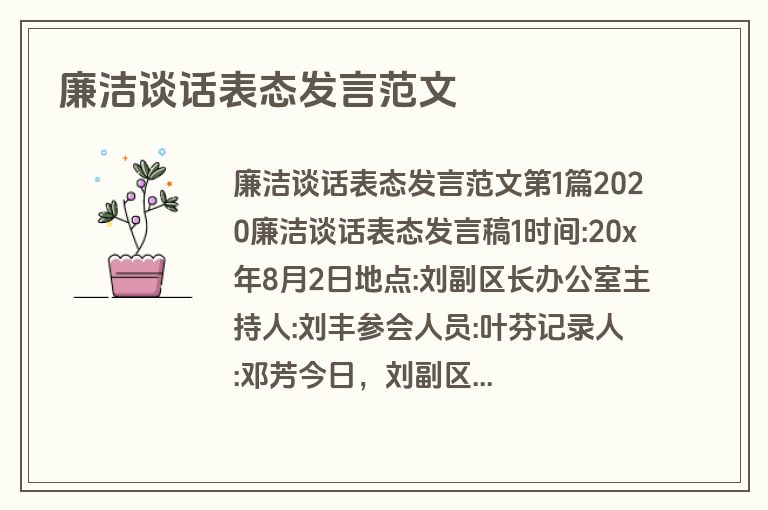 廉洁谈话表态发言范文