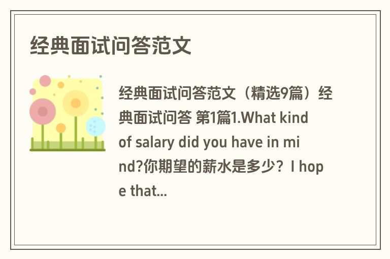 经典面试问答范文