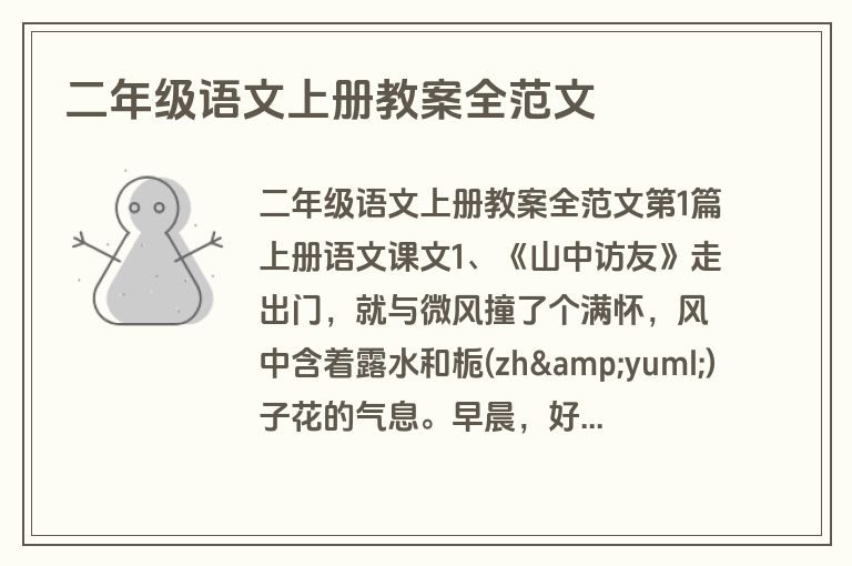 二年级语文上册教案全范文