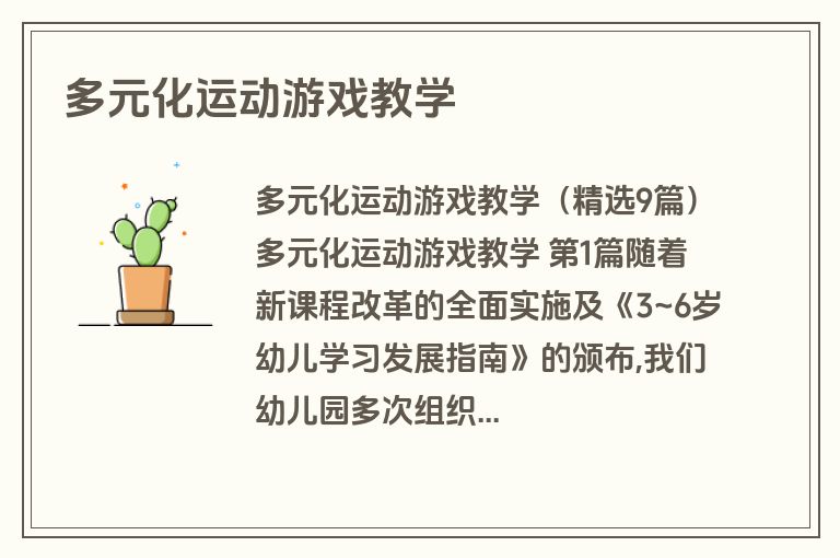 多元化运动游戏教学
