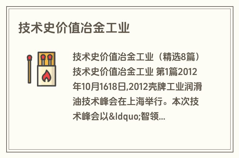 技术史价值冶金工业