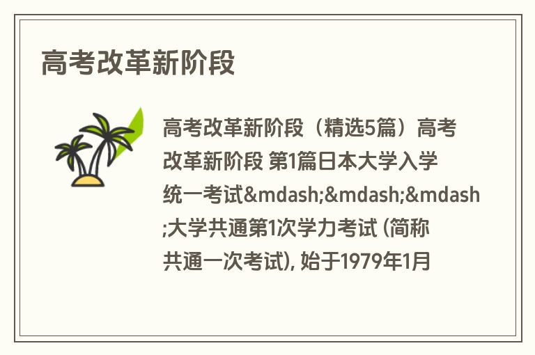 高考改革新阶段