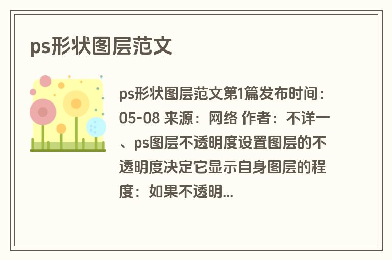 ps形状图层范文