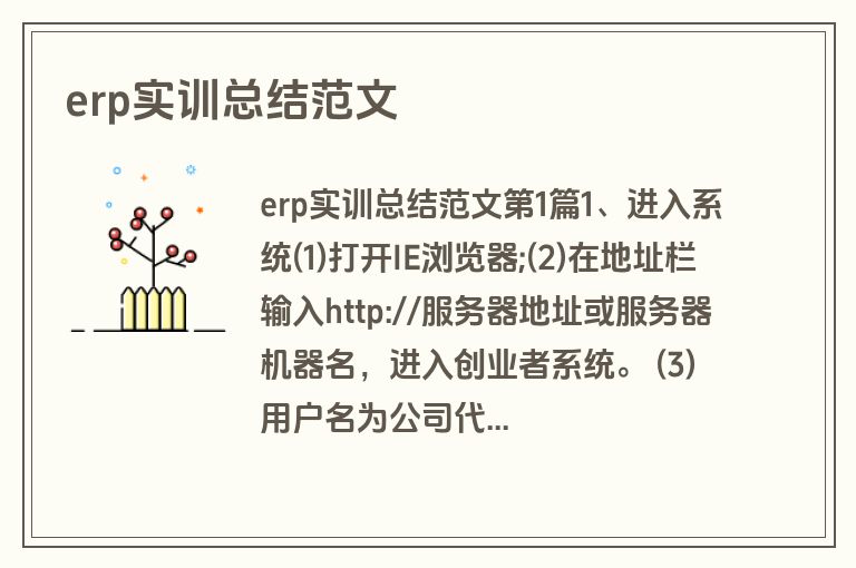 erp实训总结范文