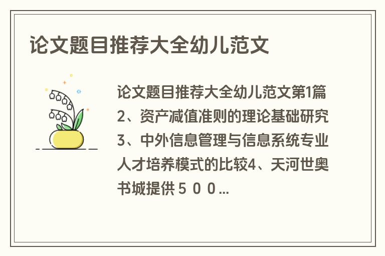 论文题目推荐大全幼儿范文