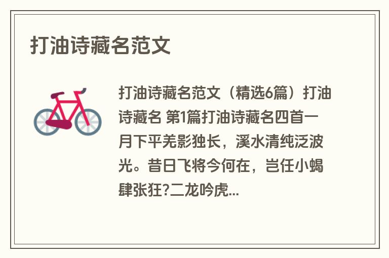 打油诗藏名范文