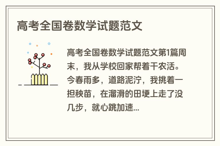高考全国卷数学试题范文