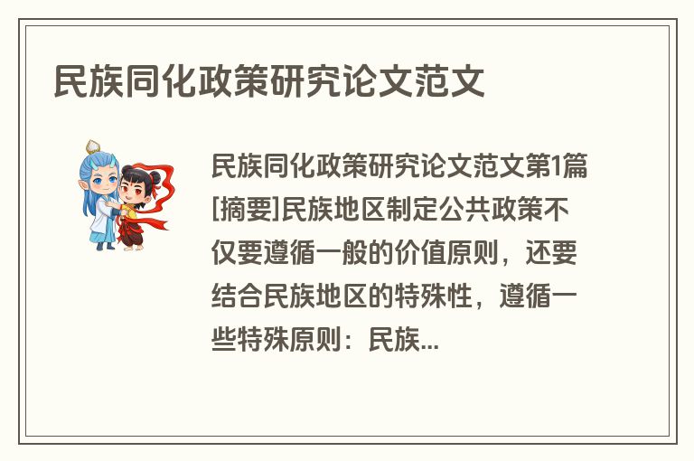 民族同化政策研究论文范文