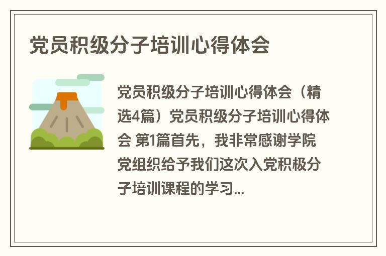 党员积级分子培训心得体会