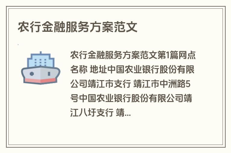 农行金融服务方案范文