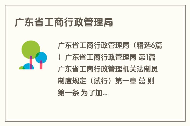 广东省工商行政管理局