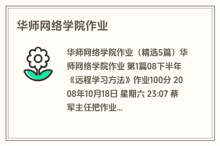 华师网络学院作业