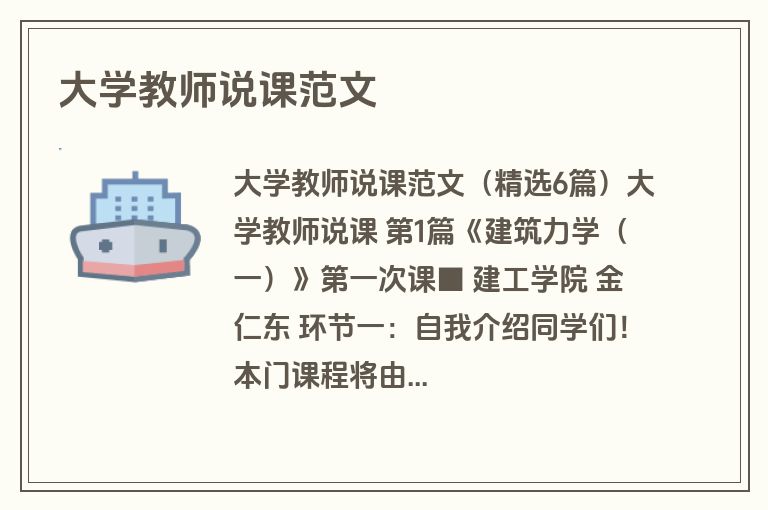 大学教师说课范文