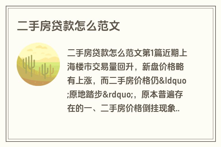 二手房贷款怎么范文