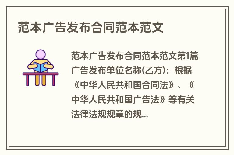 范本广告发布合同范本范文