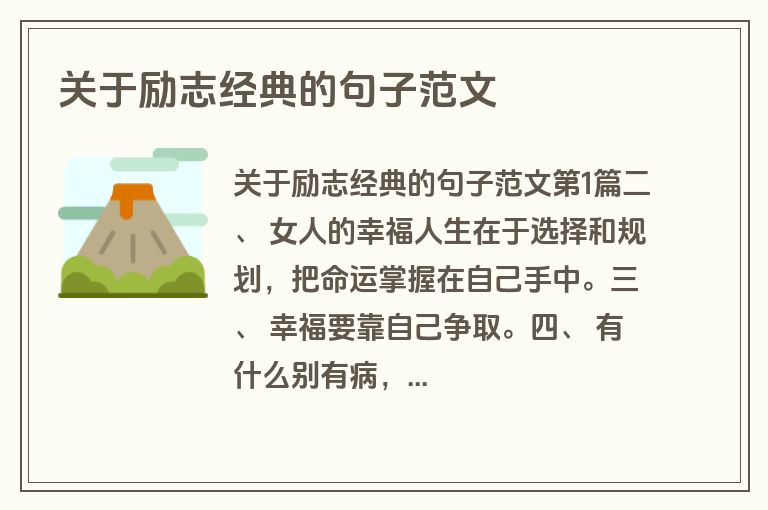 关于励志经典的句子范文