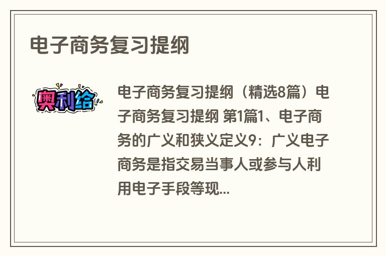 电子商务复习提纲