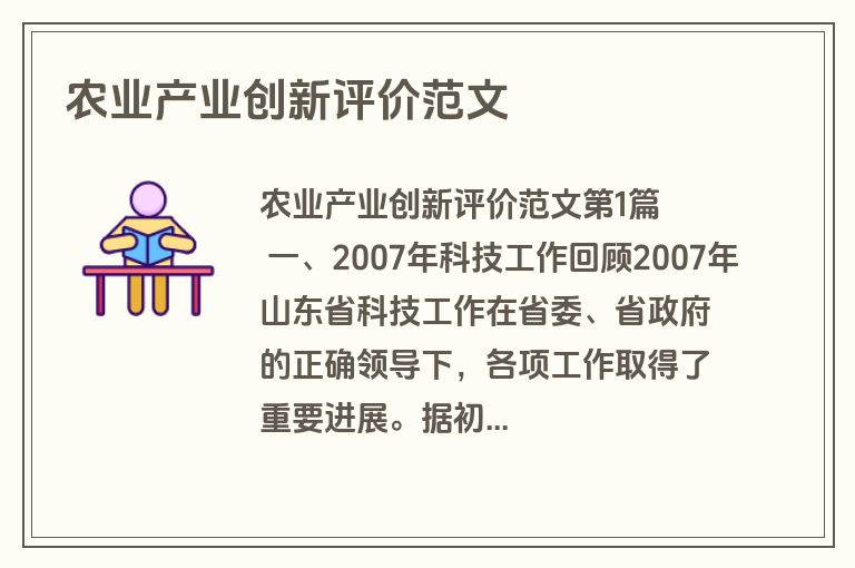 农业产业创新评价范文
