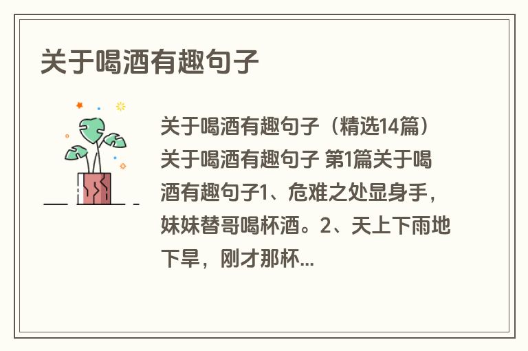 关于喝酒有趣句子