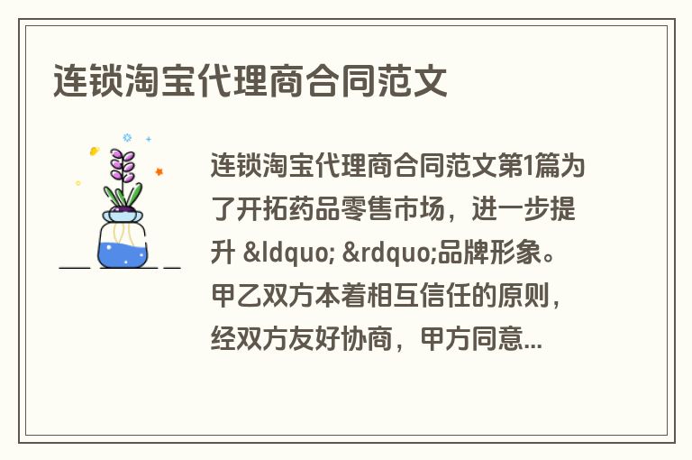 连锁淘宝代理商合同范文