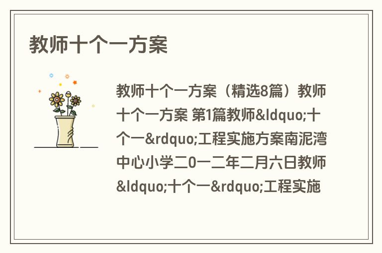 教师十个一方案