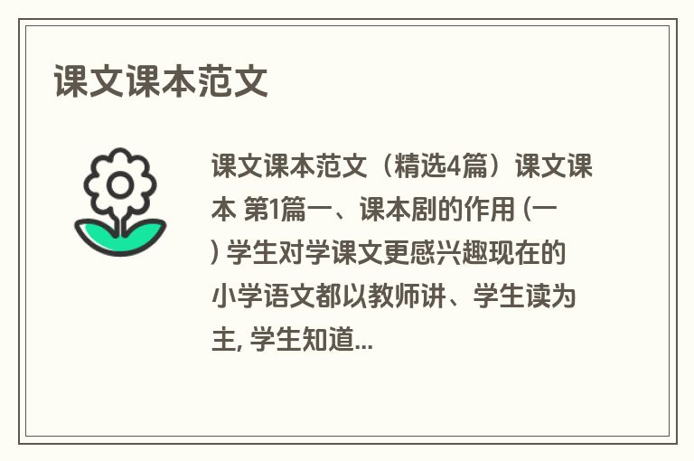课文课本范文