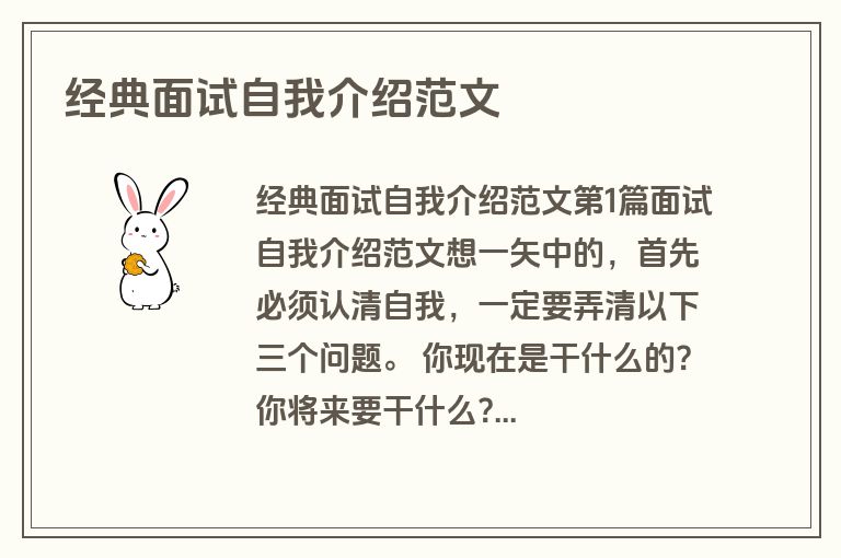 经典面试自我介绍范文