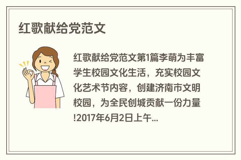 红歌献给党范文